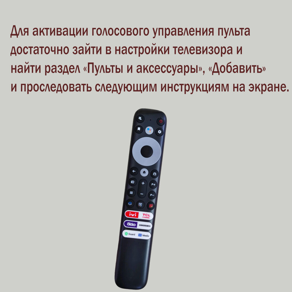 Пульт TCL / iFFALCON RC902V FMRJ (FMRD) голосовой для Smart TV