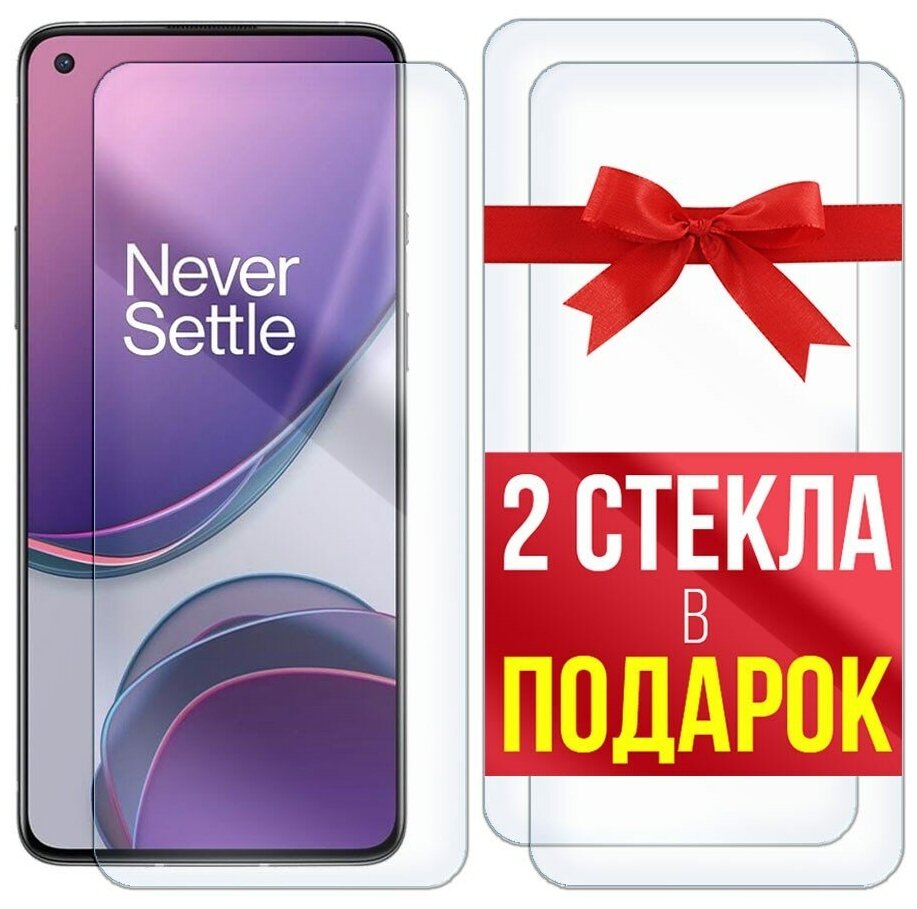 Стекло защитное гибридное для для OnePlus 8T + 2 стекла в подарок