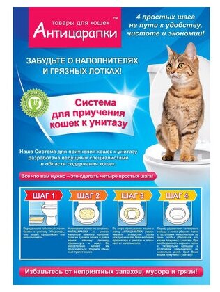 Антицарапки Система приучения кошек к унитазу 3574, 0,35 кг