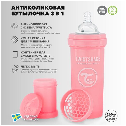 Детская антиколиковая бутылочка для кормления Twistshake,  260 мл, от 2 мес. Пастельный розовый