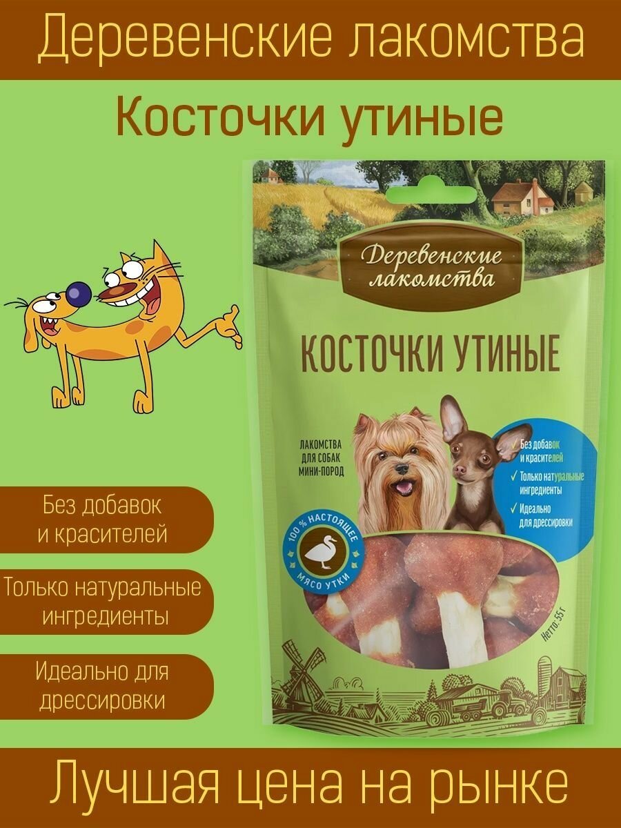 Косточки утиные, 55г