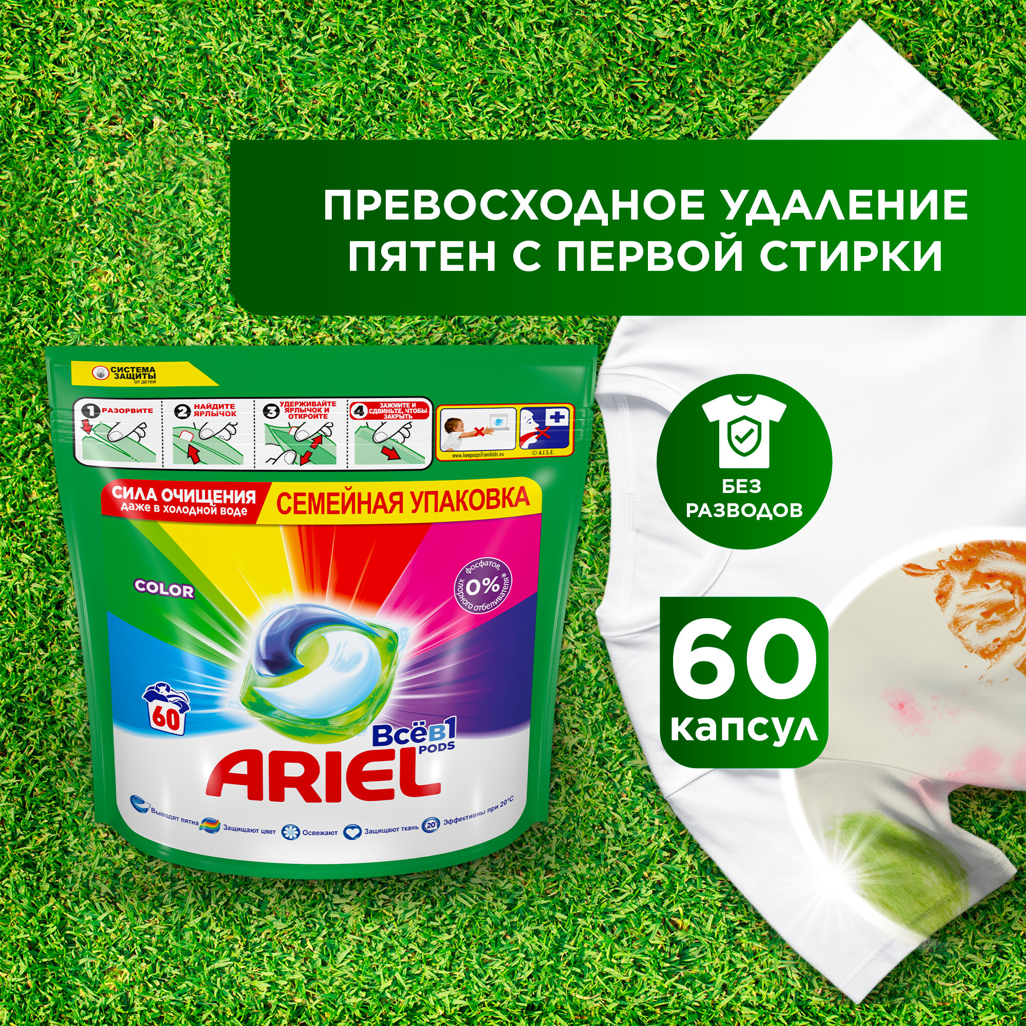 Капсулы для стирки белья Ariel Color 60 шт