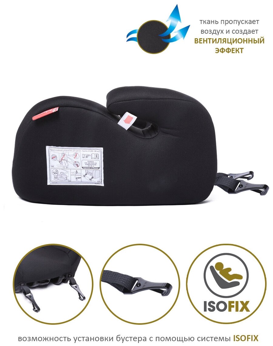 Бустер группа 2/3 (15-36 кг) Babycare Sympa Isofix