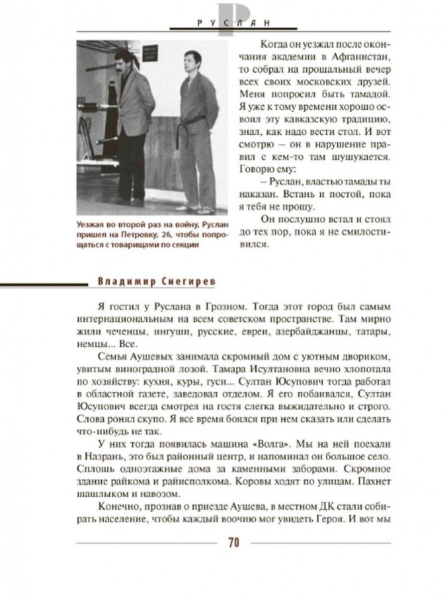 Руслан. История жизни первого президента Ингушетии, рассказанная им самим и его друзьями - фото №4