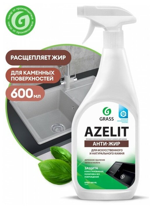 Средство для поверхностей из камня "Azelit" с курком уп/600мл