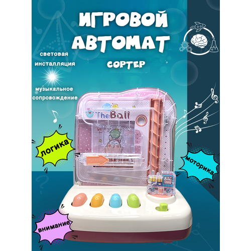 фото Детский игровой автомат - сортер с 2-х лет розовый miliskid