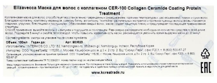 Маска Elizavecca для восстановления сухих и повреждённых волос Collagen Ceramide Coating Protein Treatment, 100 мл - фото №6