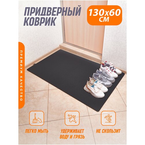 Придверный коврик/коврик в прихожую/коврик для обуви (Серый) 130x60см