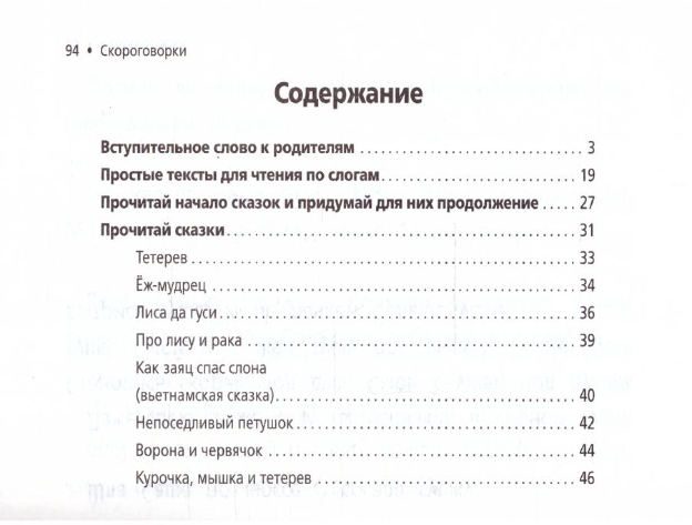 Быстрое обучение чтению (Горбатова Анастасия Андреевна) - фото №6