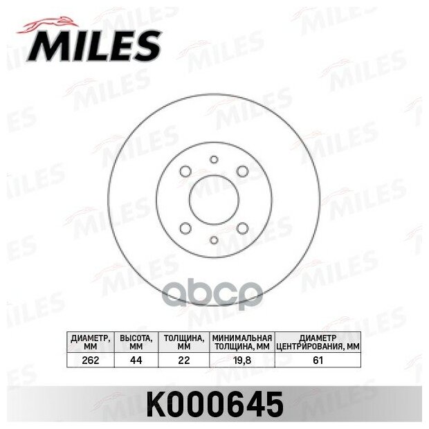 MILES K000645 Диск тормозной передний вентилируемый RENAULT LAGUNA 1.8-2.2 93-01/MEGANE 1.8-2.2 96-01 D=262 мм. (