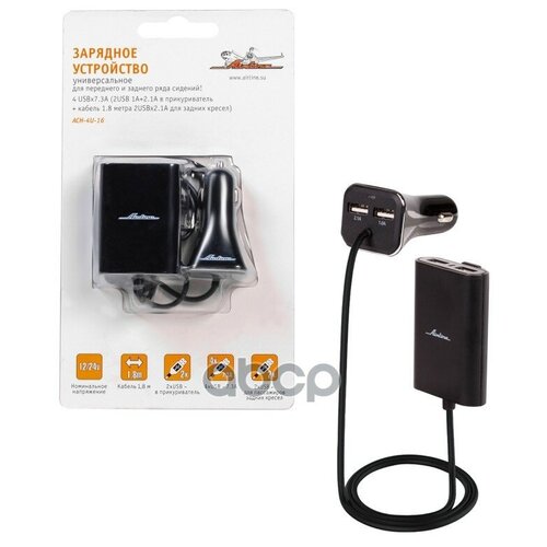 Зарядное Устройство Универсальное AIRLINE арт ACH-4U-16 175000₽