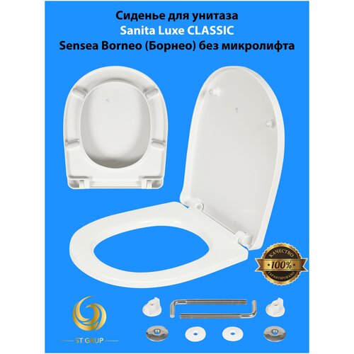 сиденье для унитаза sanita luxe classic softclose sensea borneo борнео микролифт Сиденье для унитаза Sanita Luxe CLASSIC (без микролифта)