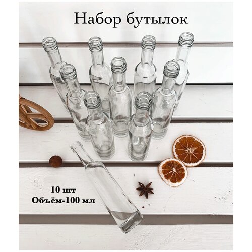Набор бутылок из 10 шт по 100 мл.