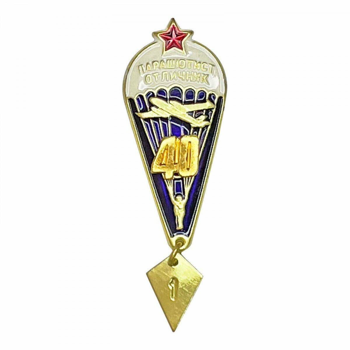 Знак Парашютист 40 прыжков, легкий