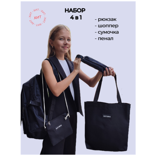 Школьный черный рюкзак для девочек 5 - 11 класс / школьный рюкзак черный / рюкзак для девочек