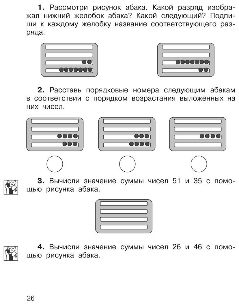 Практические задачи по математике. Подготовка к олимпиаде: 2-й класс: Учебное пособие - фото №6