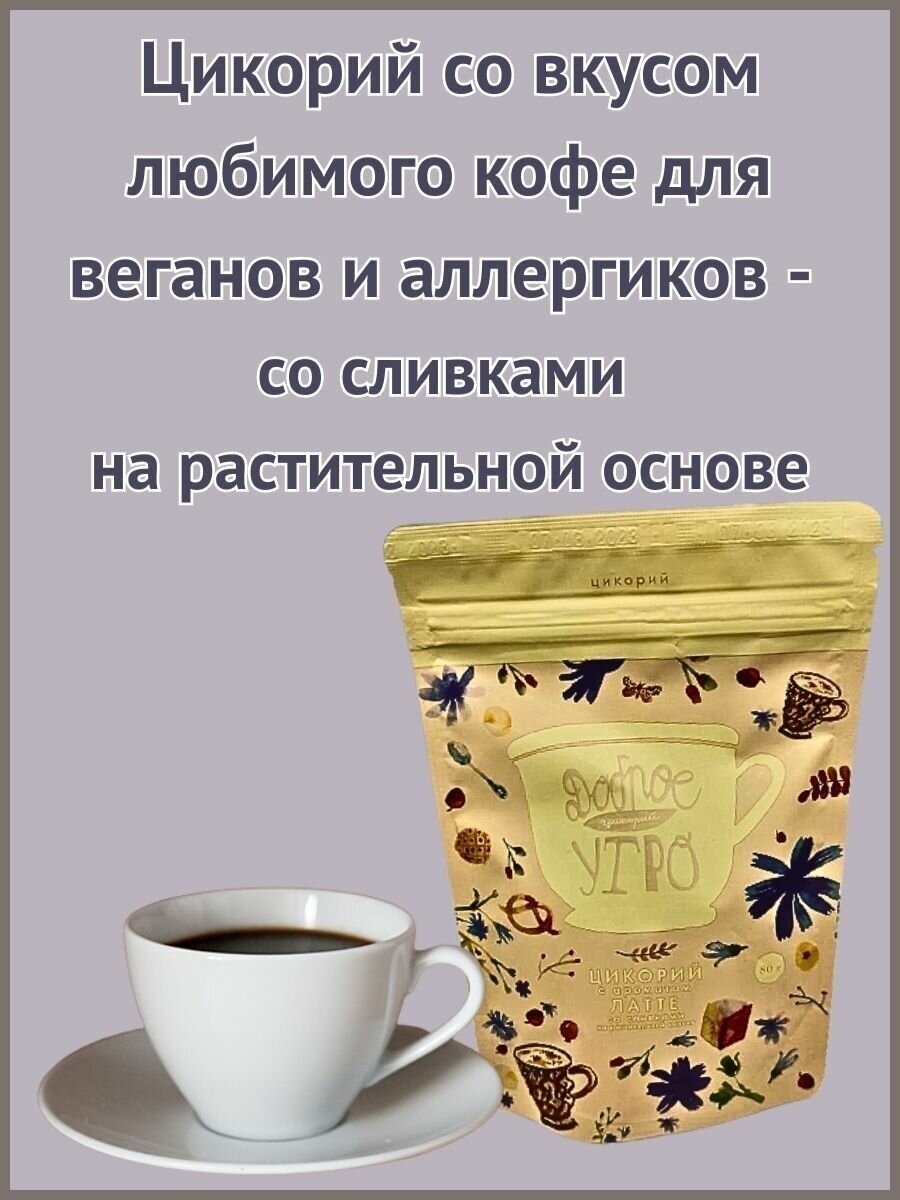 Цикорий Мокко Доброе утро с какао и сливками 80г- 4шт. - фотография № 2