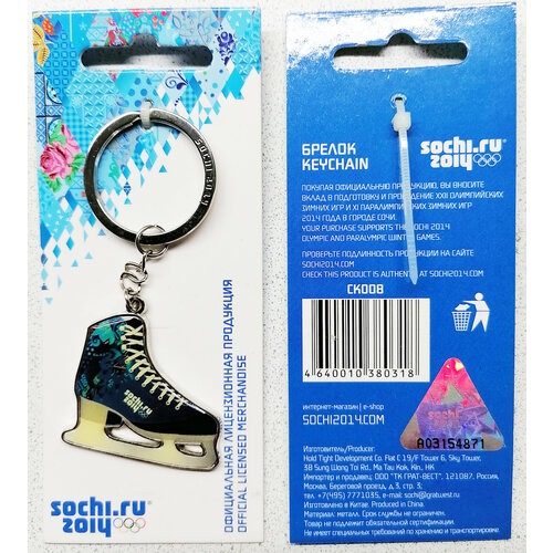Брелок Sochi 2014