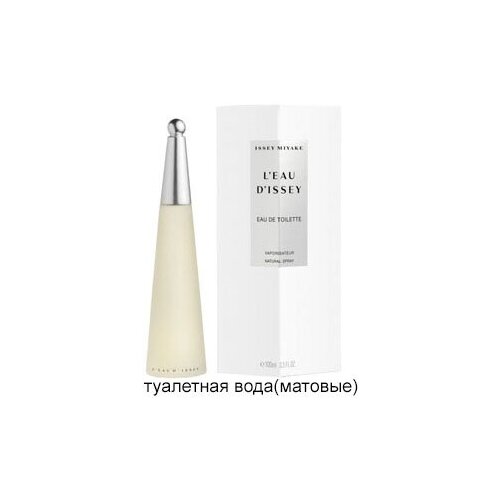 Дезодорант - спрей Issey Miyake L`Eau D`Issey 100 мл.