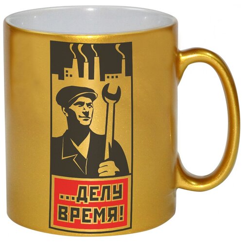 фото Золотая кружка делу время drabs