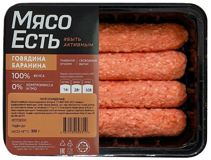 Люля-кебаб Мясо есть! Халяль 300г