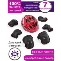 Набор защиты для роликов скейта велосипеда (Шлем, Наколенники, Налокотники, Защита запястий)