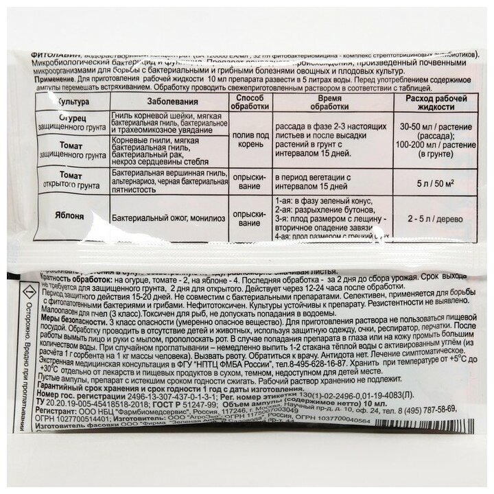 Средство Зеленая Аптека Садовода от болезней огурца и томата Фитолавин 10 мл - фотография № 3