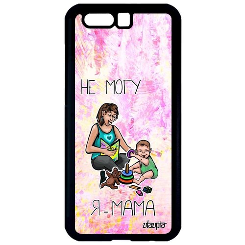 фото Защитный чехол на мобильный // honor 9 // "не могу - стала мамой!" крутой надпись, utaupia, светло- розовый