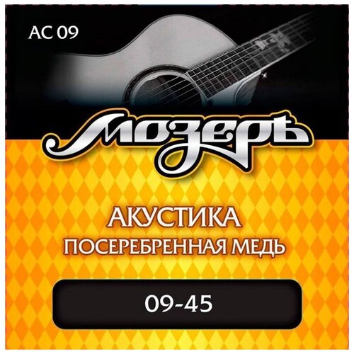 Набор струн МозерЪ AC09, 1 уп. струны для акустической гитары мозеръ ac09