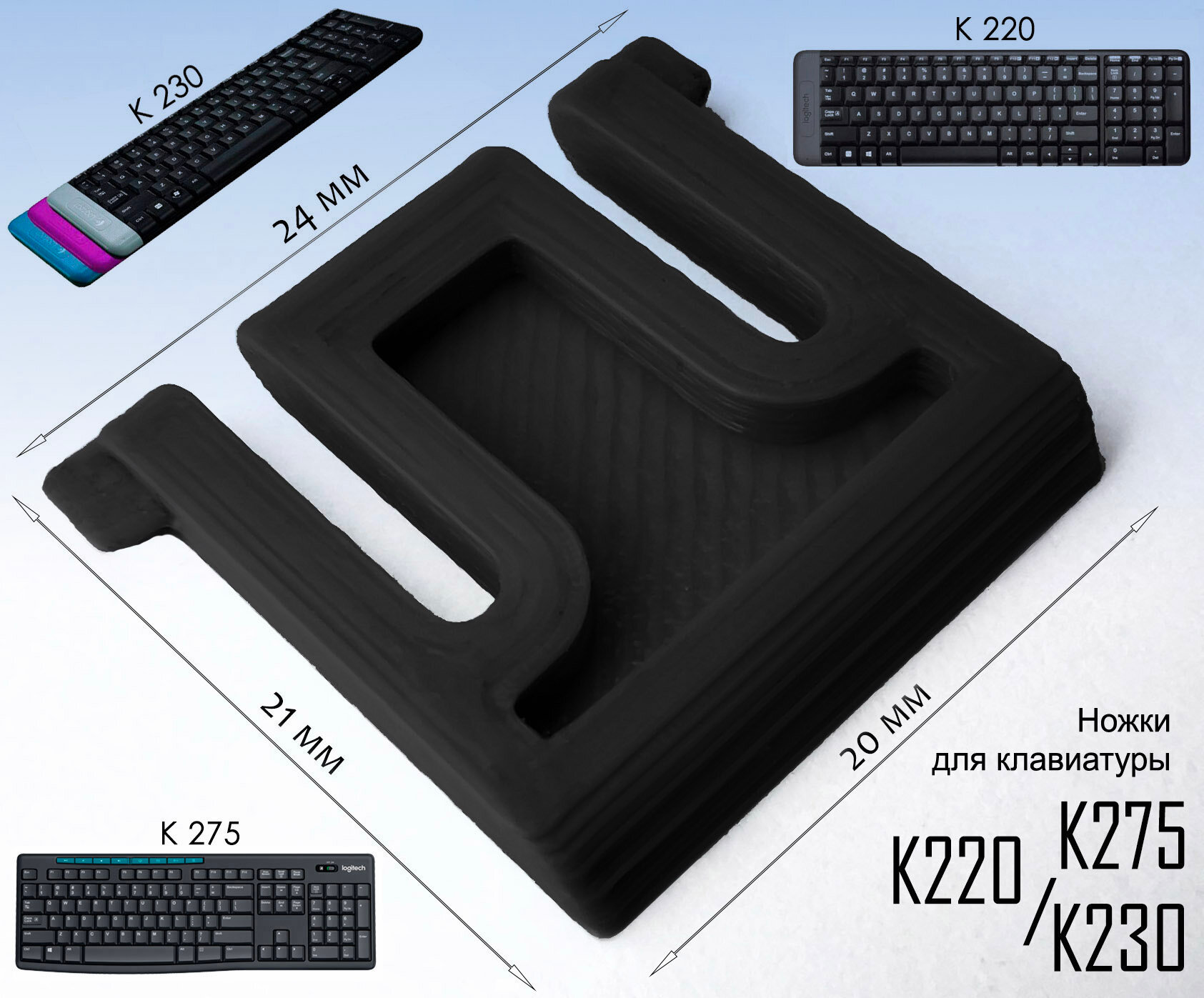 фото Ножки для клавиатуры Logitech K220, K230, K275