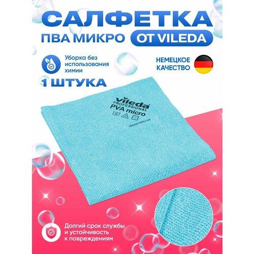 Салфетка для уборки PVA micro синяя, 1 шт.