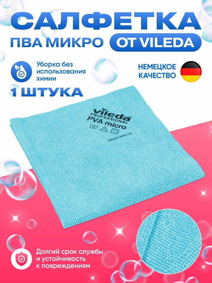 Салфетка для уборки PVA micro синяя 1 шт.