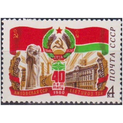 Почтовые марки СССР 1980г. 40 лет Латвийской ССР Флаги, Гербы MNH