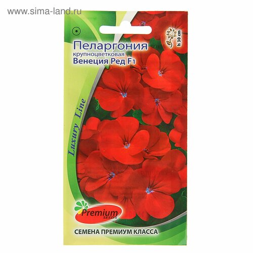 Семена цветов Пеларгония "Венеция Ред", крупноцветковая, F1, О, 5 шт (1шт.)