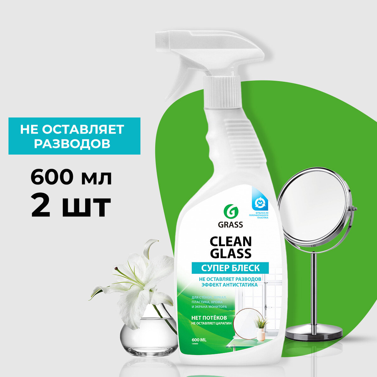 GraSS "Clean Glass "Очиститель стекол бытовой 600мл Тригер (2 шт.)