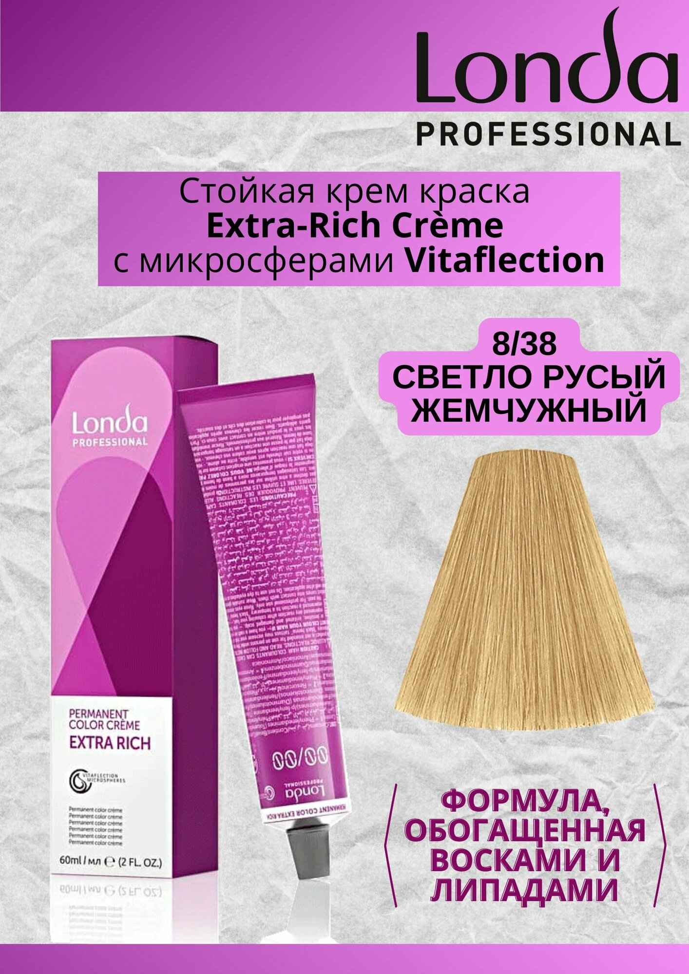 Краска для волос Londa Color Permanent 8/38 Светло-русый золотой жемчуг 60мл