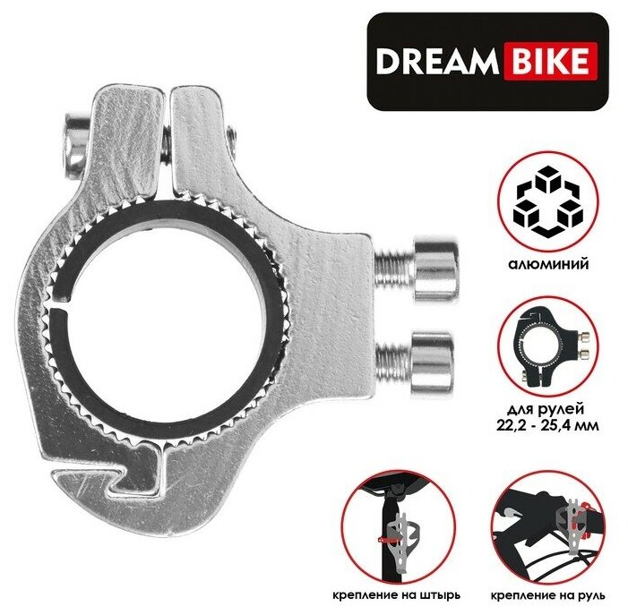 Dream Bike Адаптер на руль Dream Bike, 22.2-25.4 мм, для флягодержателя, цвет серый