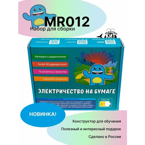 Обучающий набор - Электричество на бумаге из 16 проектов, MR012