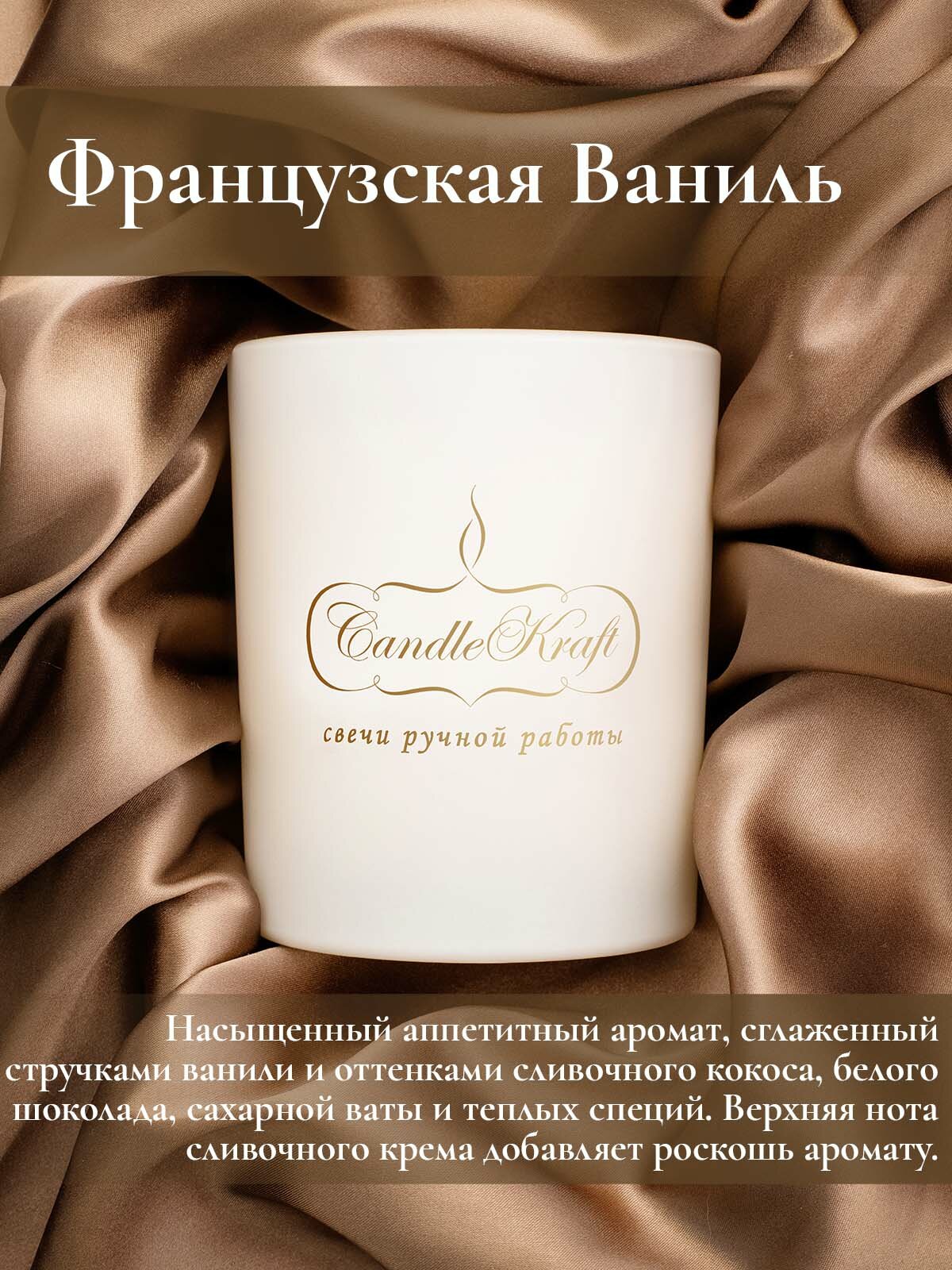 Свеча интерьерная ароматическая в стеклянном стакане CandleKraft French Vanilla Gentle Aroma white "Французская Ваниль"