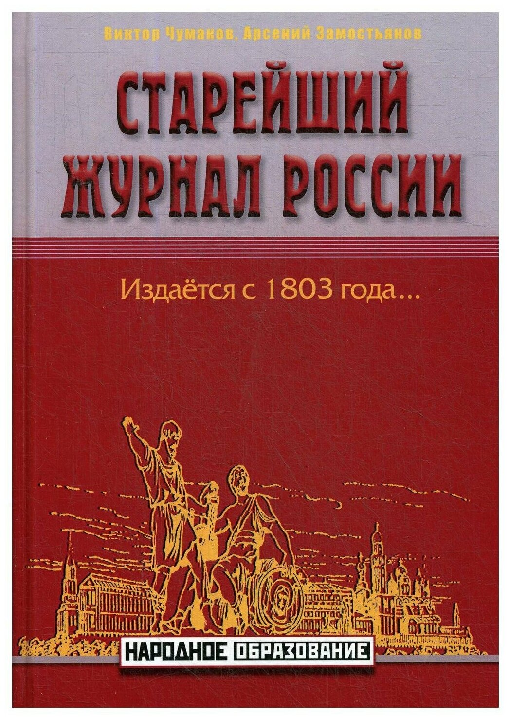 СовременникЪ: сборник. Вып. № 6, 2019. Сост. Бобровская Л.