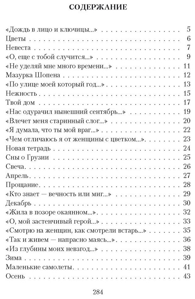 Прощай, любить не обязуйся… Стихотворения - фото №2