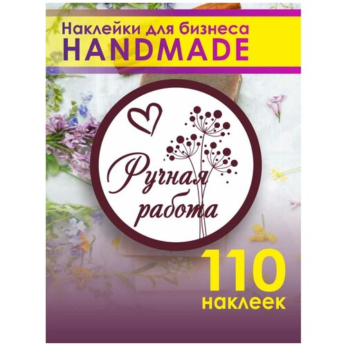 Ручная работа 110 шт. Набор наклеек для бизнеса, Стикеры на коробки, Для упаковки товаров