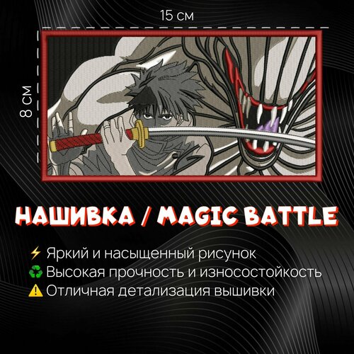 Нашивка, шеврон, патч Аниме Магическая Битва, Magic Battle, герои Юта и Рика, Yuta, Rika