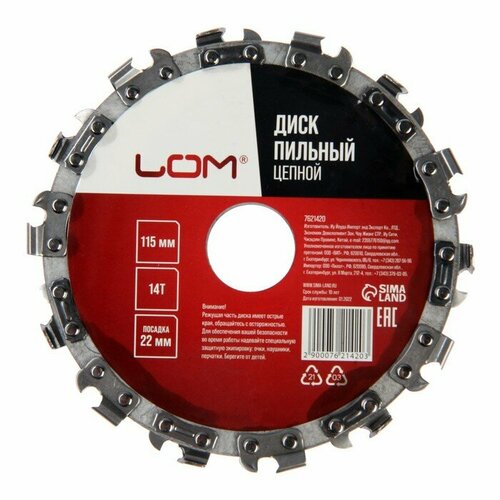 Диск пильный цепной для УШМ ТероПром 7621420 ЛОМ 14Т 115 х 22 мм 357₽