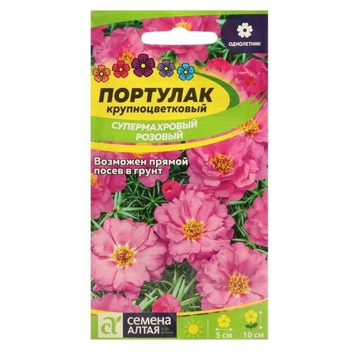 Семена цветов Портулак Супермахровый, розовый 0,1 г 3 упаковки портулак иллюзион розовый семена цветы