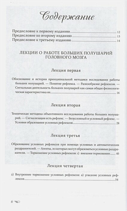 Лекции о работе больших полушарий головного мозга - фото №5