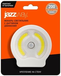 Светильник JAZZway TS1-L4W-SENS (датчик движения)