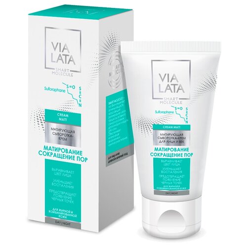 Матирующая сыворотка-крем 