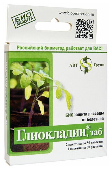 Агробиотехнология  Глиокладин  Биологический фунгицид   100 таблеток