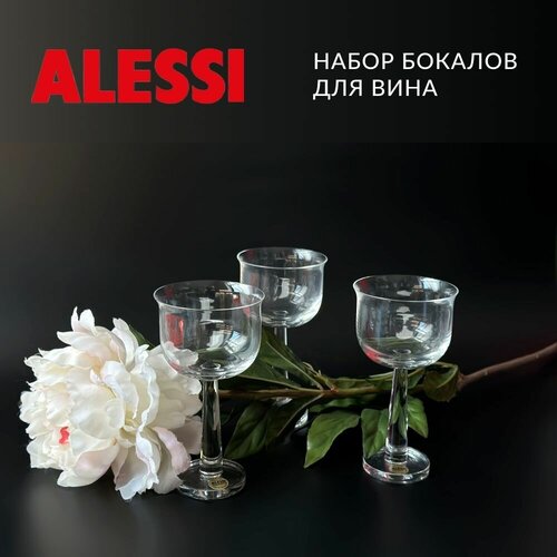 Набор из 6 бокалов для белого и красного вина Alessi